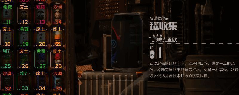 《剑星》游戏中饮料罐收集示意图，展示具体位置分布