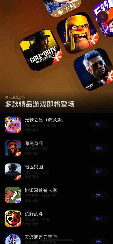 腾讯多款热门游戏集中上线鸿蒙平台