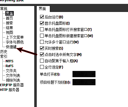 Everything设置页面左侧快捷键选项被选中