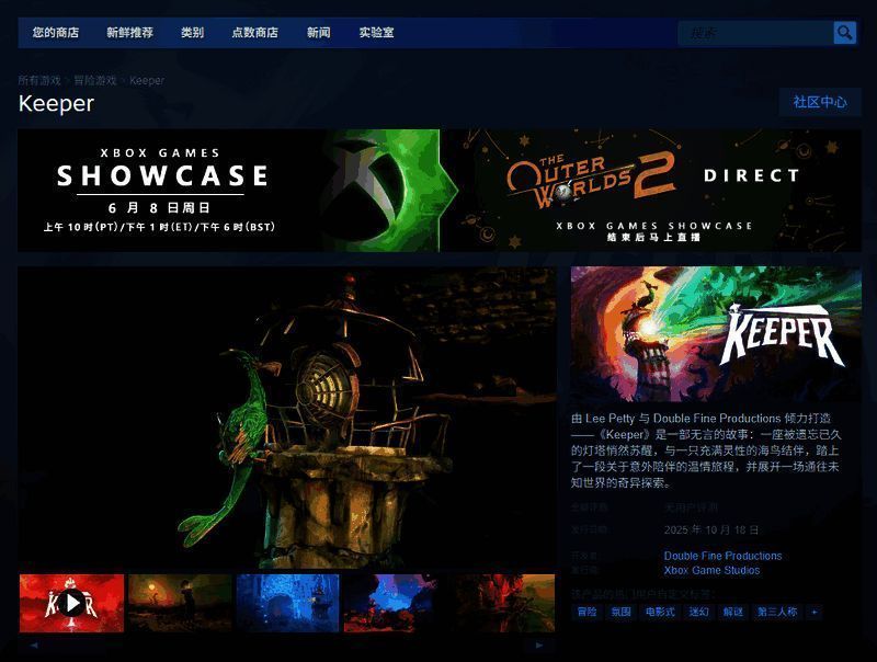 Steam商店页面截图，显示《守护者》游戏封面和购买选项