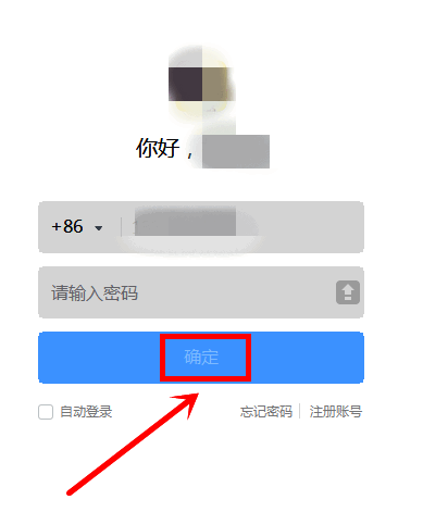 钉钉电脑版登录界面展示，用户正在输入账号密码准备登录