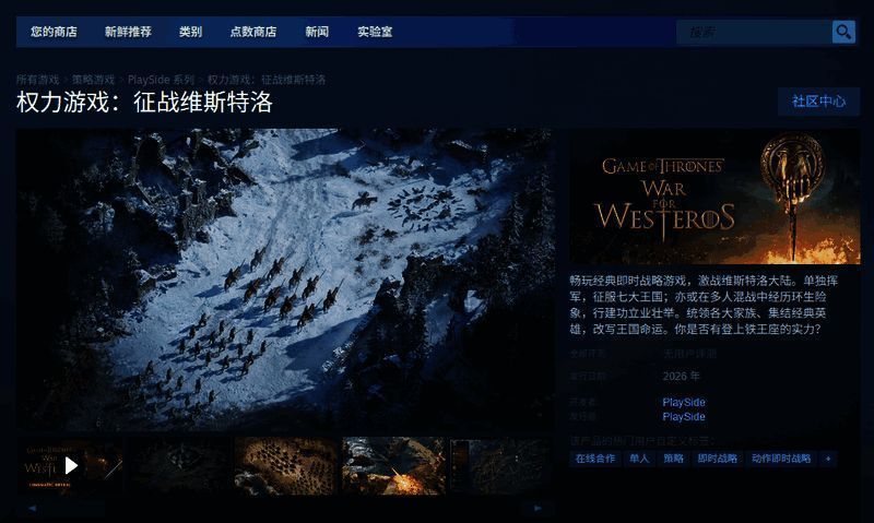 Steam商店页面截图，显示《权力游戏：征战维斯特洛》游戏封面与基础信息