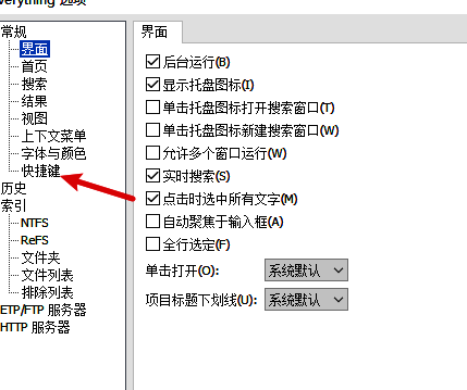 快捷键设置界面中复制文件路径选项被选中等待编辑