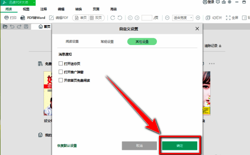 设置完成后首页不再显示书籍推荐界面截图