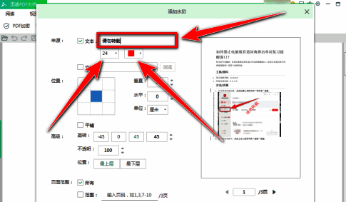 添加水印窗口界面，显示文字输入框和样式设置选项