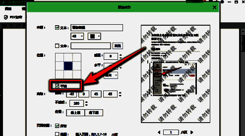 水印设置界面展示平铺选项