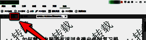 迅读PDF大师工具栏上的保存按钮高亮显示