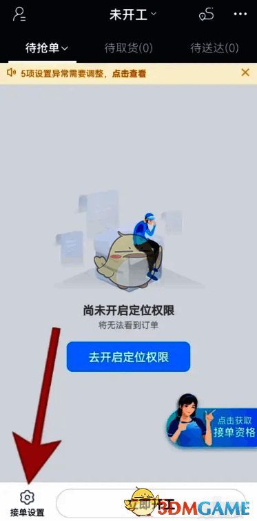 蜂鸟众包APP接单设置入口界面截图