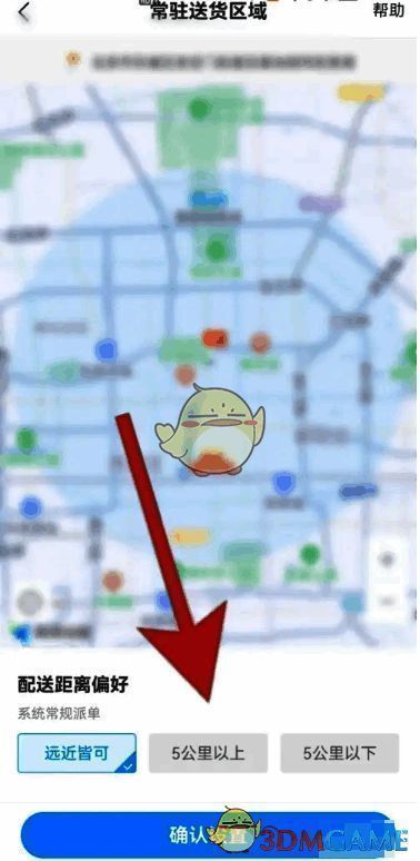 不同距离范围的配送区域选择界面截图