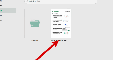首页选项位于软件界面顶部，方便用户快速访问核心功能