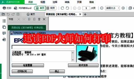 迅读PDF大师主界面展示，显示打开按钮和初始界面