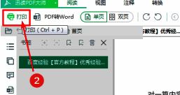 迅读PDF大师打印设置界面截图，显示打印机选项与纸张设置