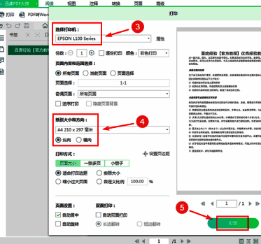 迅读PDF大师打印预览界面截图，显示即将打印的内容布局