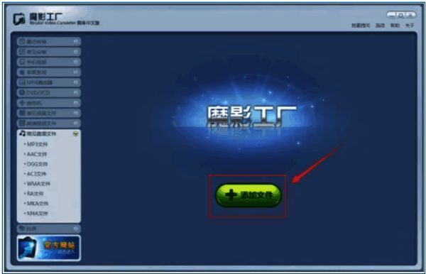 音频输出格式选择界面，显示多种可选格式选项
