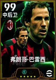 巴雷西在禁区内冷静拦截，身姿从容如艺术家