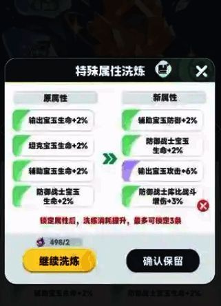 洗练界面显示不同属性数值变化，界面下方有确认洗练按钮