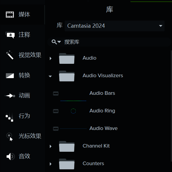 Camtasia 2024媒体库中的音频可视化器分类