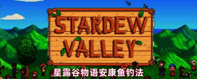 玩家在Joja超市上方小溪进行钓鱼操作的截图，展示了钓鱼界面与实时反馈