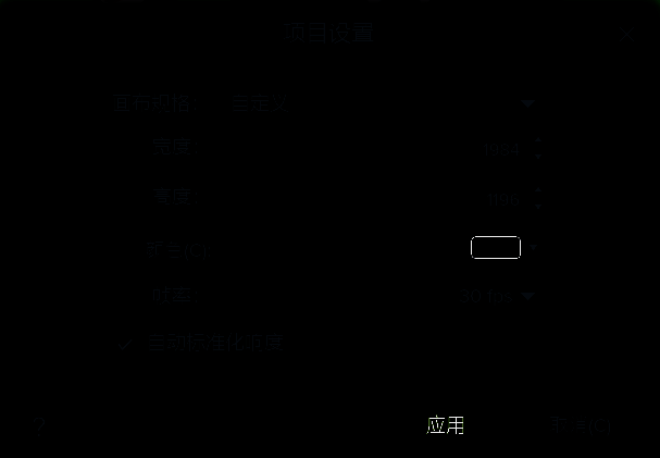 画布宽高调整界面展示