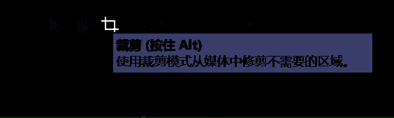 视频裁剪功能操作界面展示