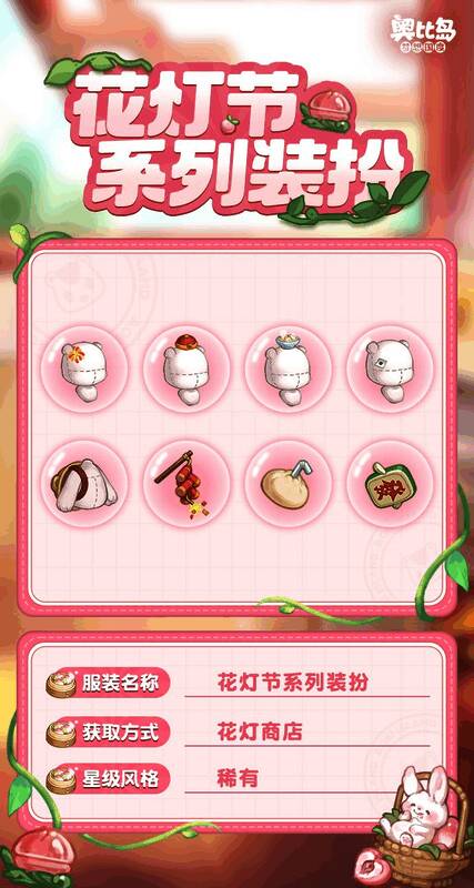 花灯商店界面展示各类节日装扮与家具