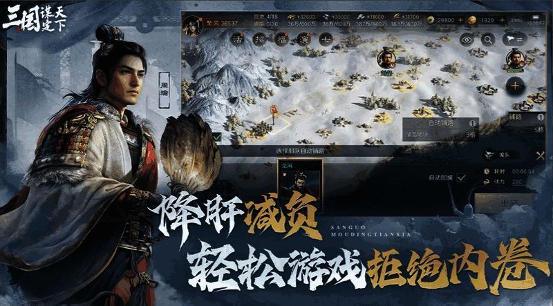 《三国：谋定天下》游戏界面展示自动铺路功能，地图路径清晰可见