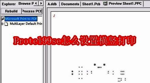 Protel99se界面展示打印按钮位置