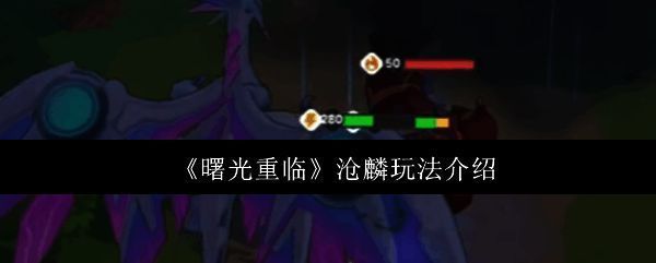 沧麟技能展示图，雷电环绕，角色释放强力技能特效