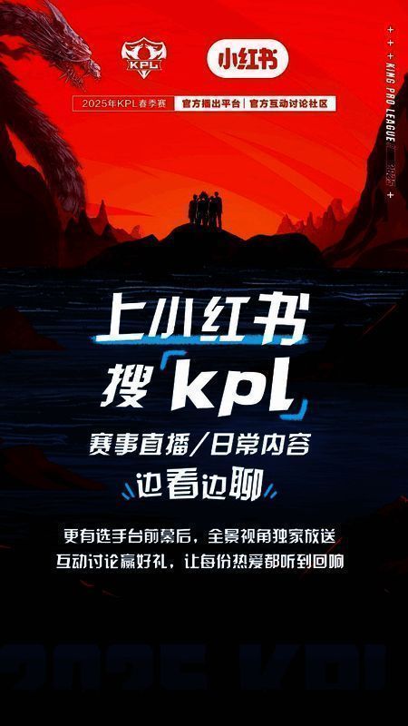 小红书与KPL战略合作签约仪式现场，双方代表握手合影，背景为赛事LOGO与平台标识