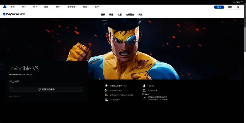 PlayStation商店页面显示了《无敌少侠VS》的宣传图与平台标志