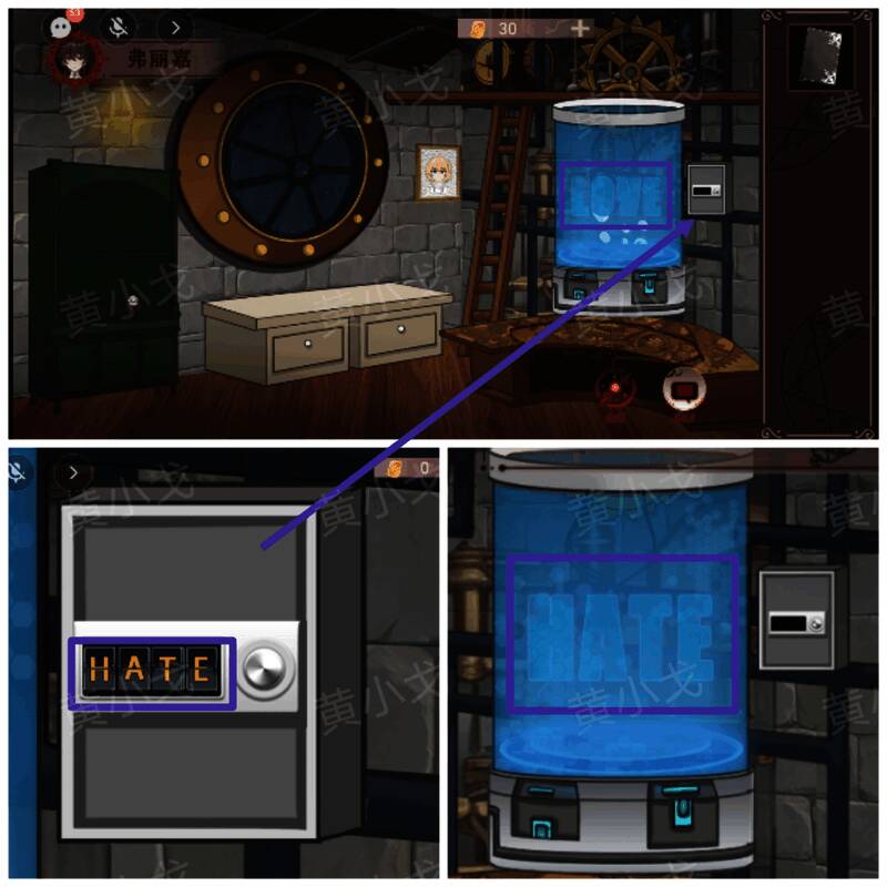 玩家输入密码HATE打开箱子