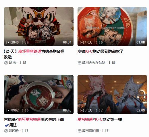 玩家上传的KFC联动整活视频截图