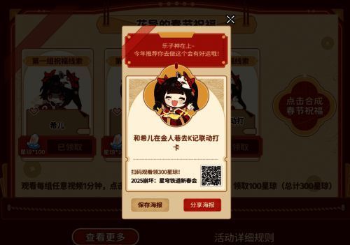 新春会互动界面，玩家正在解锁祝福线索