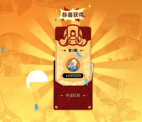 银河幸运星活动界面，玩家选择不同奖励选项