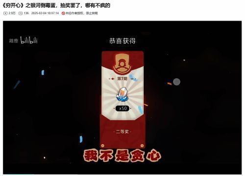 玩家上传的二创视频合集，展现各种中奖反应