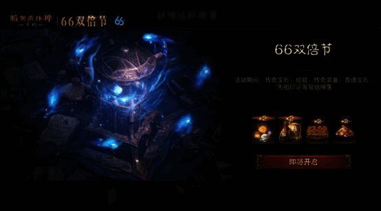 《暗黑破坏神：不朽》游戏界面展示双倍节倒计时界面，背景为春节元素装饰