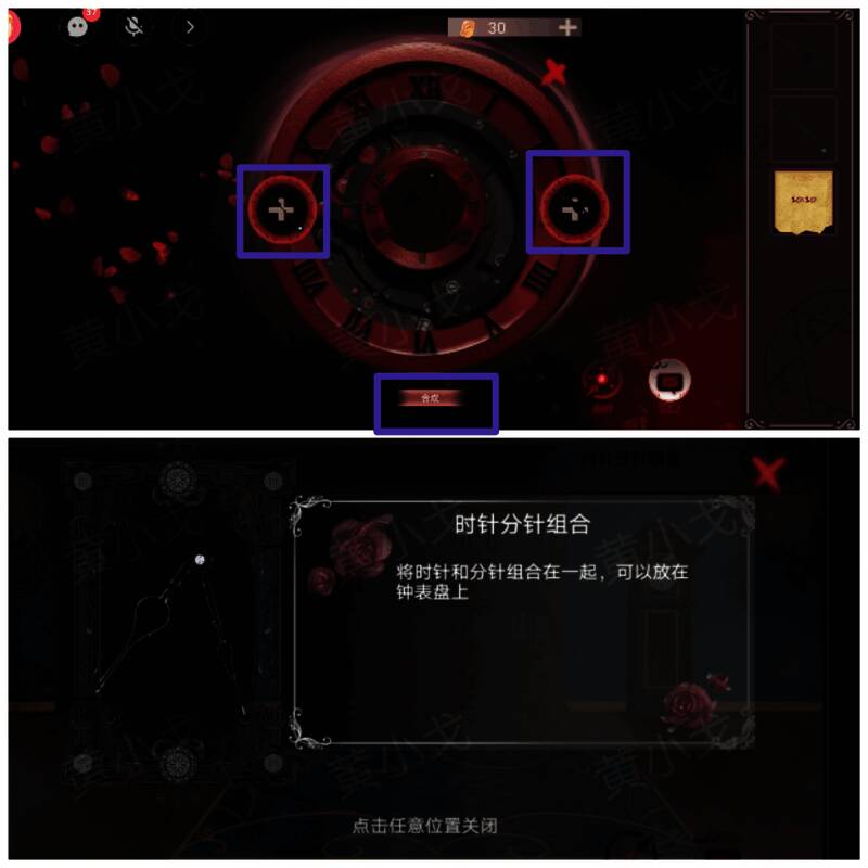 玩家正在合成古钟分针与时针的画面