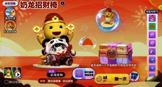 奶龙招财椅宝箱开启界面，金色座椅散发耀眼光芒，象征好运降临