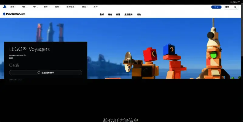 PlayStation商店中《乐高旅行者》的宣传海报与购买选项界面截图