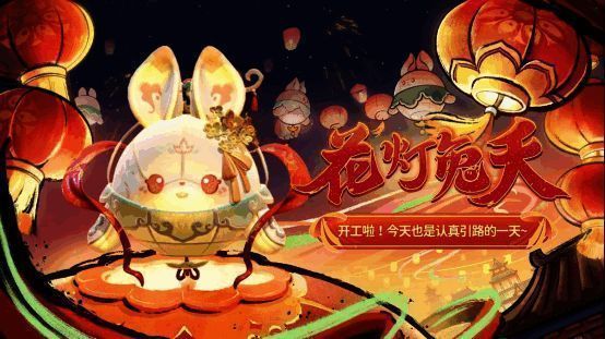 花灯兔夭角色展示，大耳朵与额间花钿极具辨识度，整体造型温馨柔和