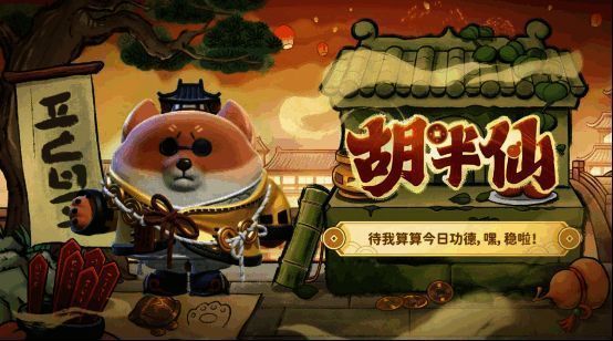 胡半仙角色形象，穿着道袍，戴眼镜，头顶小庙帽，神情神秘