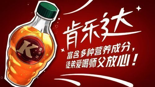 联动限定饮品与酱料实物展示，包装设计融入游戏元素