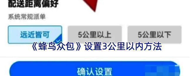 蜂鸟众包主界面示意图，展示底部导航栏中的接单设置按钮