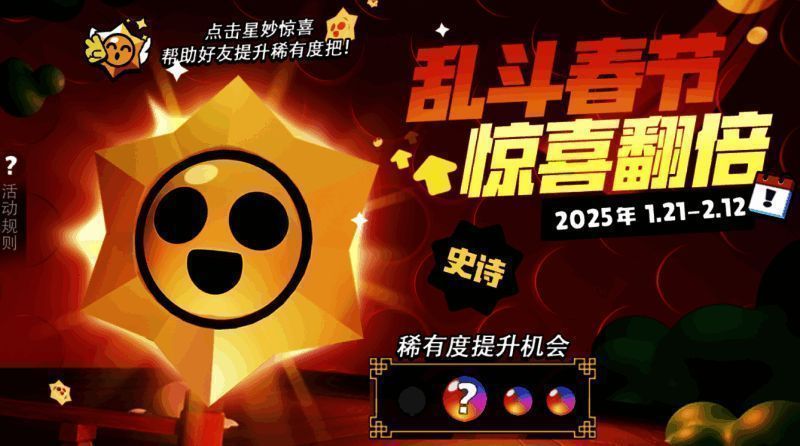 游戏内邀请好友助力抽奖界面，星光特效环绕奖池