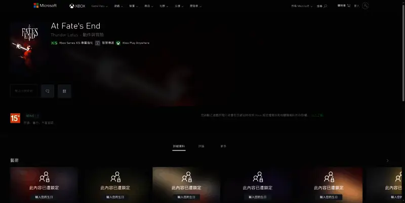 Xbox商店页面截图，显示游戏封面与价格信息