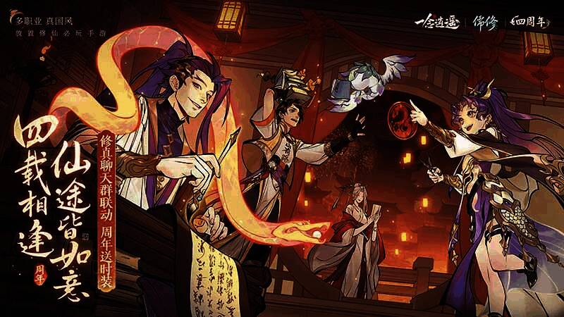 《一念逍遥》春节活动宣传图，展示限定时装与灵画设计细节