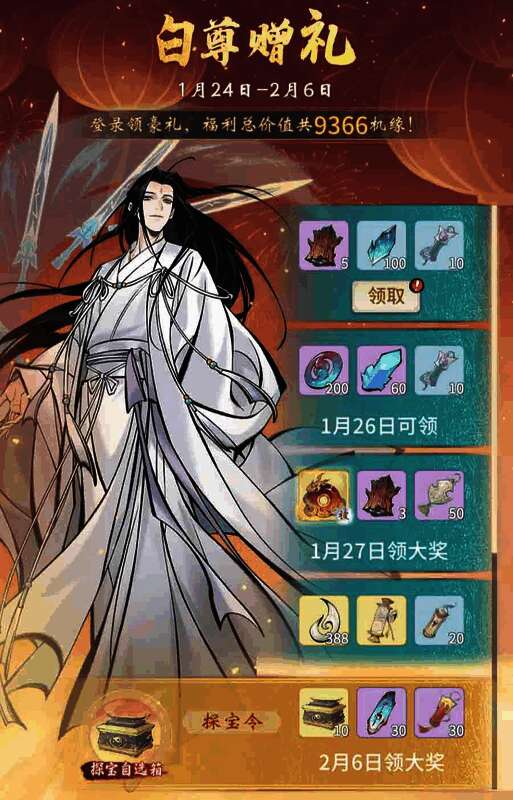 白尊赠礼活动界面截图，显示每日登录奖励预览