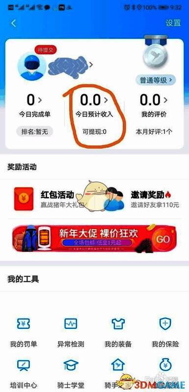 个人收益页面展示今日预计收入和可提现金额