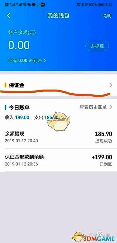 余额与保证金界面，包含提现与退保证金选项