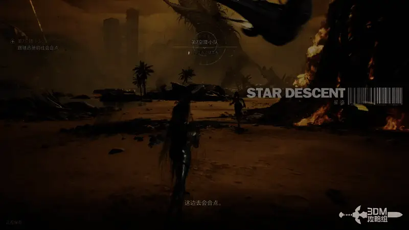 游戏开局画面，主角与伙伴迅驰在废墟中前进